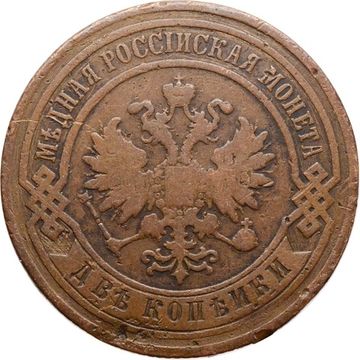 2 копейки 1878 СПБ Александр II