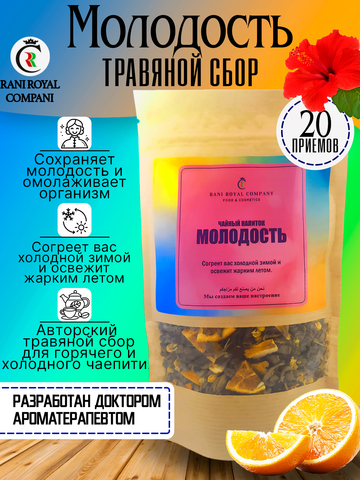 Чайный напиток "Молодость"