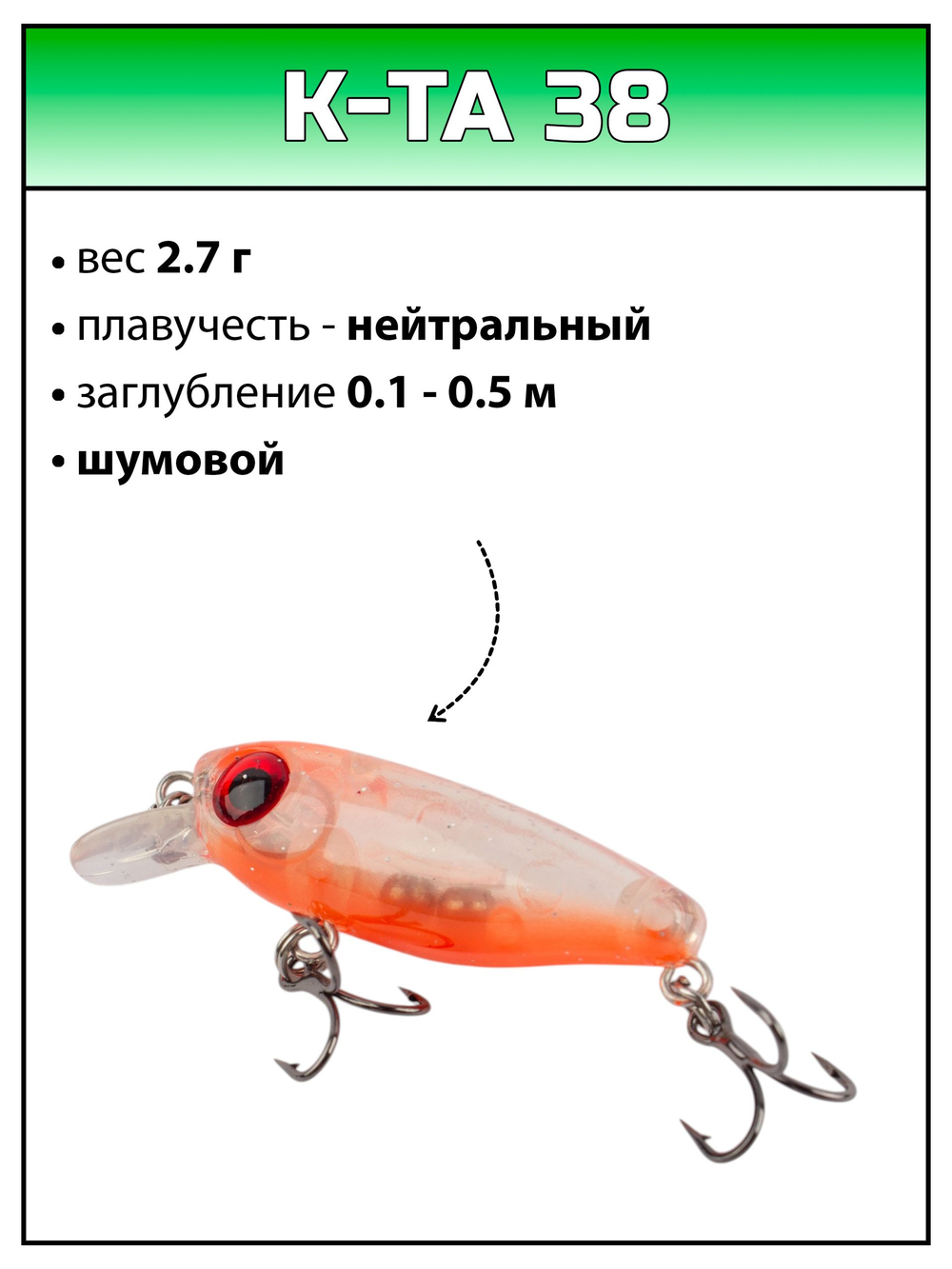 Воблер Шэд K-TA 38 2.7 г 0.2-0.5 м #10