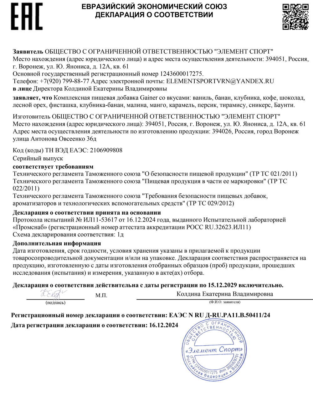 Гейнер для набора массы ELEMENT GAINER , Ваниль , 1000 г