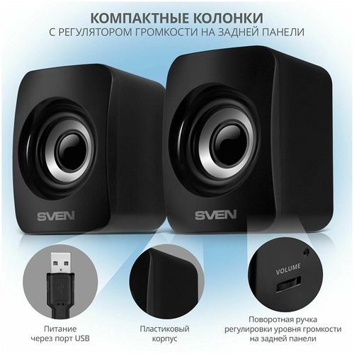 Колонки Sven 130, 2.0, 2x3 Вт, питание от USB, черный (SV-020224)