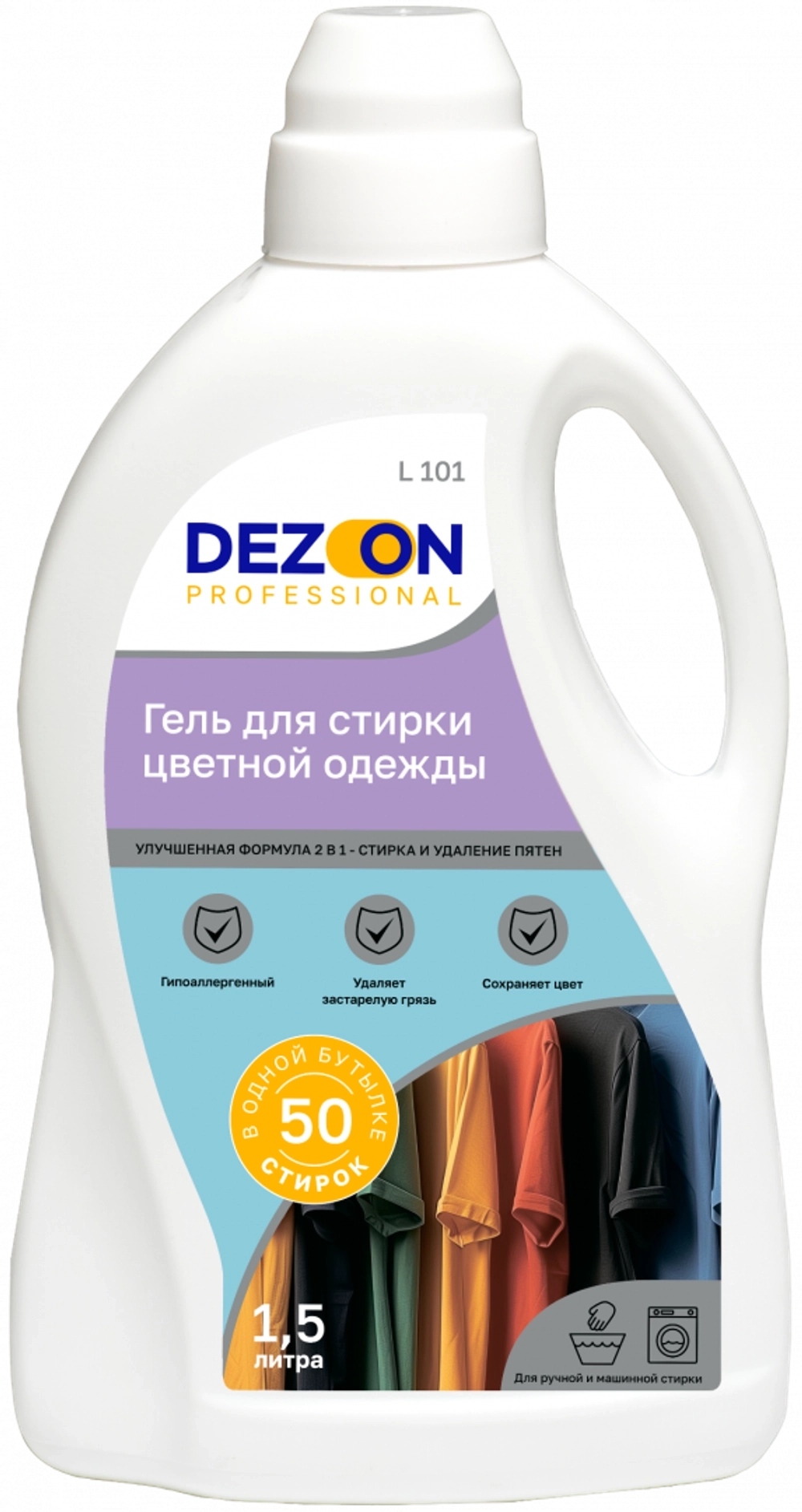 L101, 1,5 л. Средство для стирки цветного белья 1,5 л. (флакон)