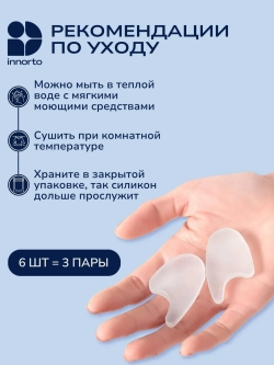 Разделитель для пальцев ног