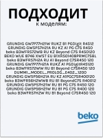 Манжета люка 1910540400 (1910540100) Beko