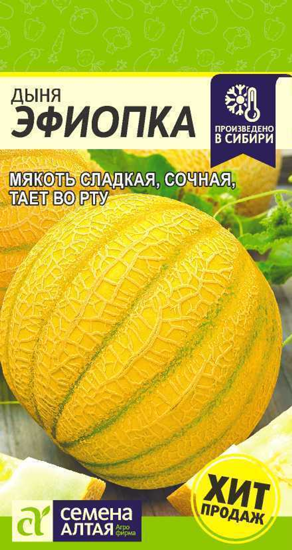 Дыня Эфиопка