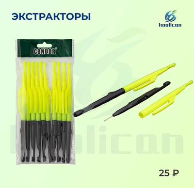 экстракторы