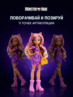 Игровой набор - Шарнирная Кукла Монстр Хай. Модная Клодин Вулф с аксессуарами. Monster High Clawdeen Wolf by Mattel. Игрушки для девочек, HRC12