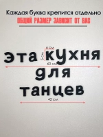 Декорация настенная надпись объемная
