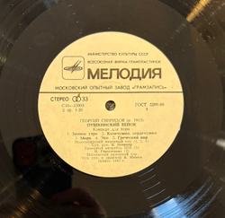 Виниловая пластинка Георгий Свиридов - Пушкинский венок (Мелодия) LP