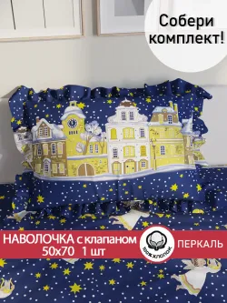 Наволочка с рюшами 50х70 см бязь Сказка "Зимняя сказка"