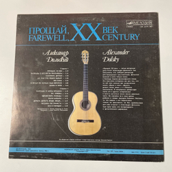 Винтажная виниловая пластинка LP Александр Дольский, Прощай XX Век (СССР 1987)