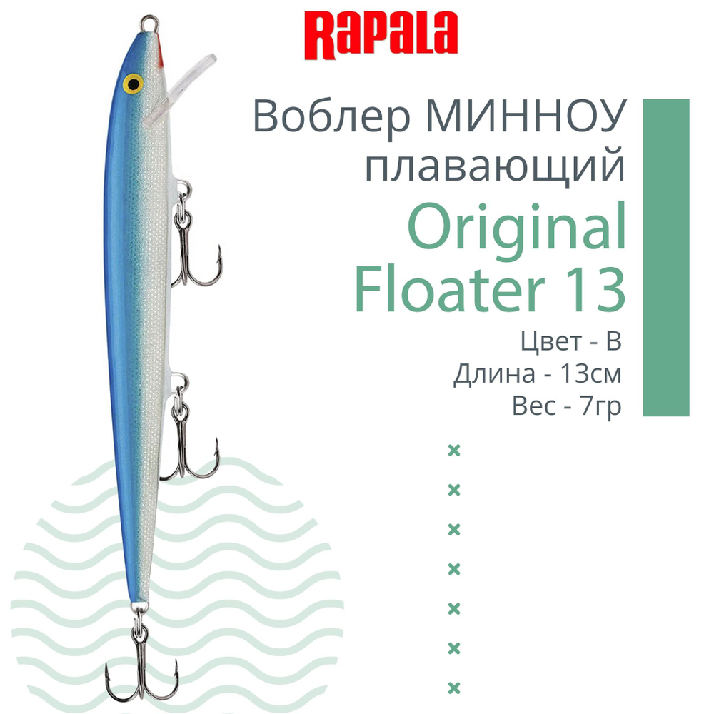 Воблер Original Floater 07, 7см, 4гр, цвет MD, плавающий