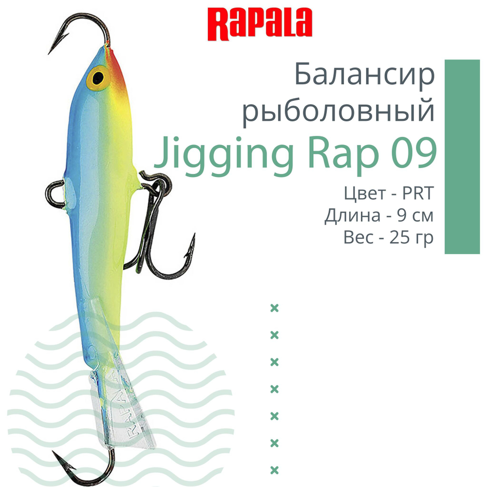 Балансир для зимней рыбалки Jigging Rap 05