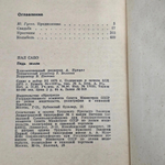 книга " Пядь земли "