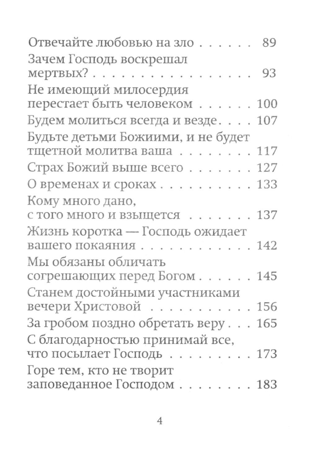 Беседы на Евангелие Святитель Лука Крымский (Войно-Ясенецкий)