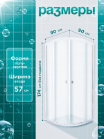 Душевое ограждение DIONRIA (90х90) стекло матовое вельвет, без поддона