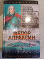 Федор Апраксин: С чистой совестью.