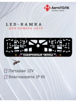 LED рамка. Набережные Челны РФ