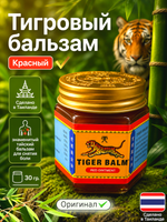 Красный Тигровый бальзам из Таиланда Tiger Balm Red Ointment, 30 мл.