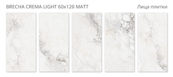 BRECHA CREMA 60x120 POLISHED