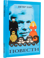 Повести