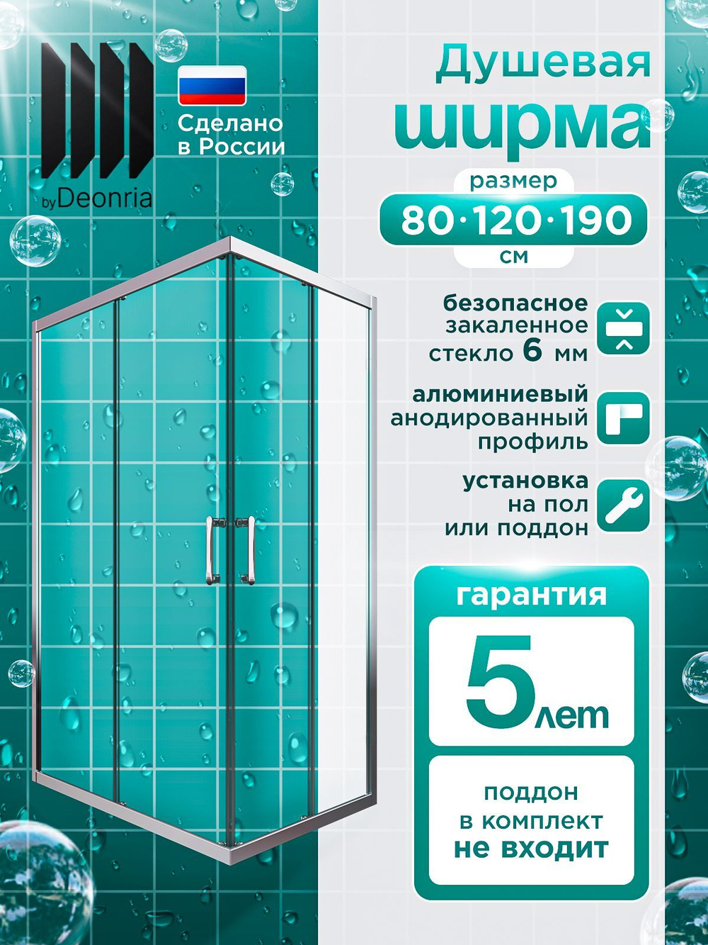 Душевая ширма DIONRIA (120х80) прозрачное стекло, профиль хром