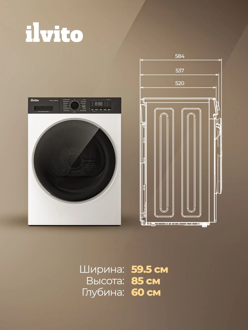 Сушильная машина ILVITO ITD 8510 H FORNELLO