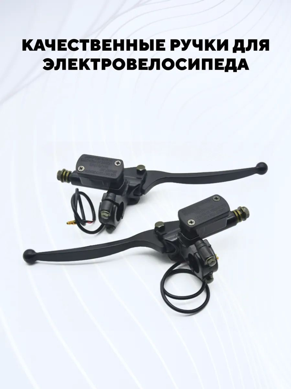 Ручка тормоза для электровелосипеда колхозник (перепускной болт 8 мм)