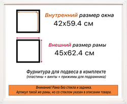 Рама 42x59,4 для картин и фотографий