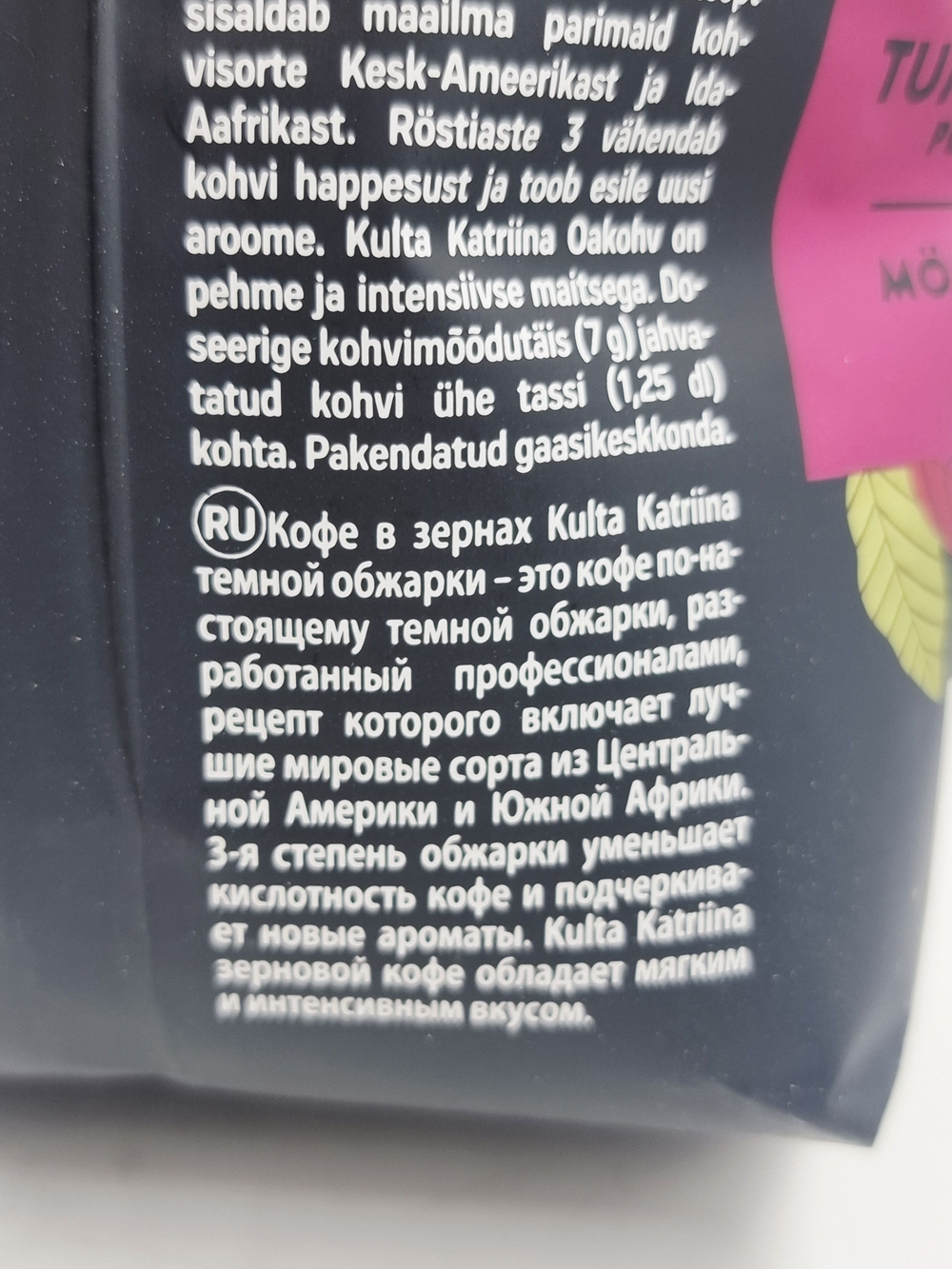 Кофейные зерна Kulta Katriina темной обжарки RAC, 500 г, срок 01.2027 (Финляндия)