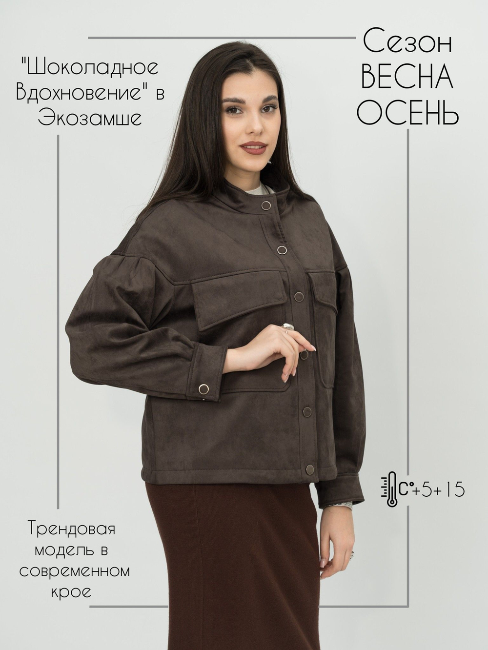 Куртка женская утепленная демисезонная короткая экозамша