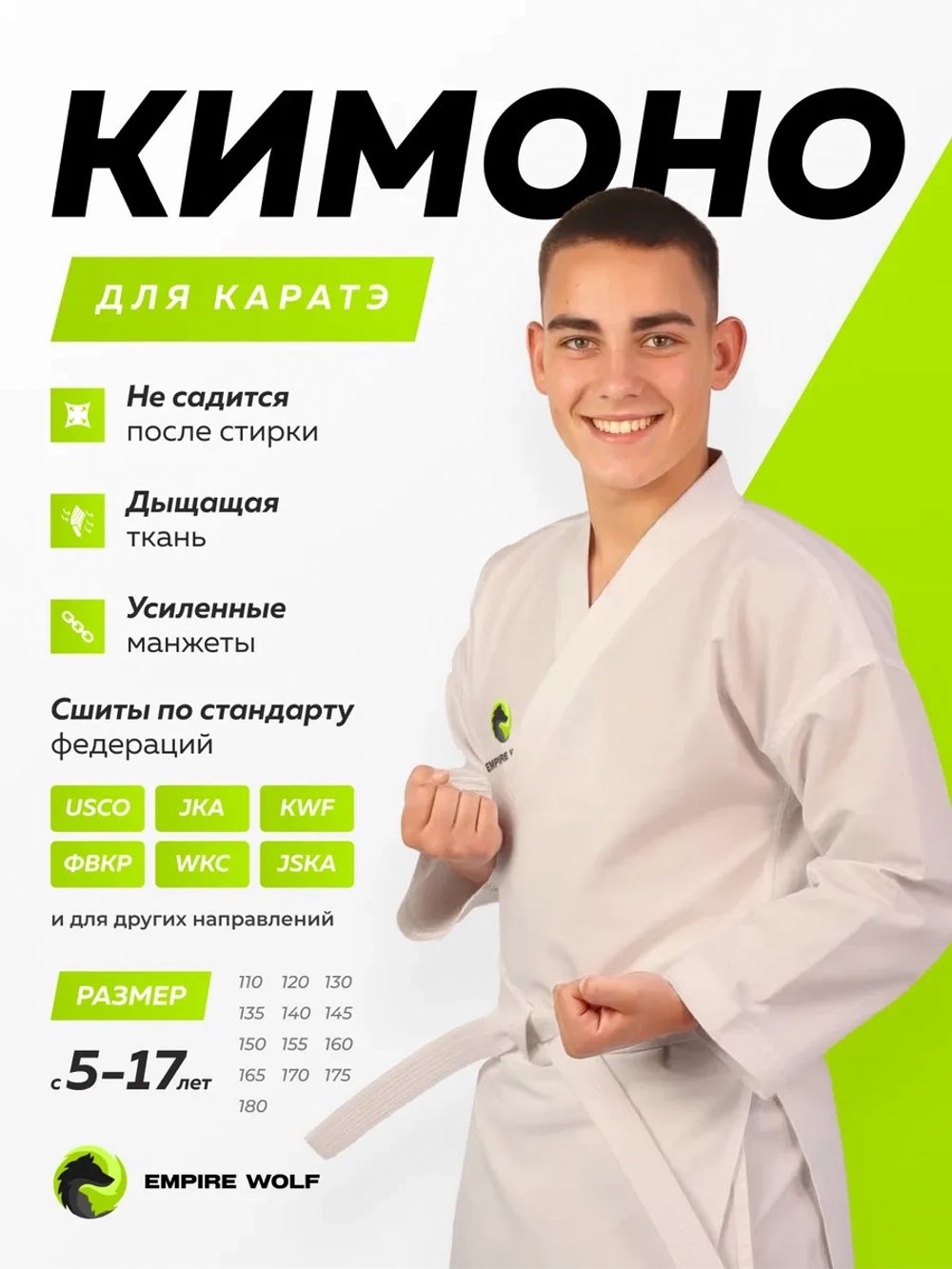 Кимоно спортивное для карате 145 см