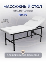 Cтол стационарный массажный Masscomplekt 190/70 с регулировкой высоты белый, черный металл от производителя с доставкой по России курьером до адреса