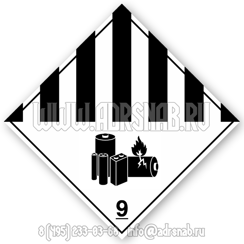 Большой знак опасности, класс 9