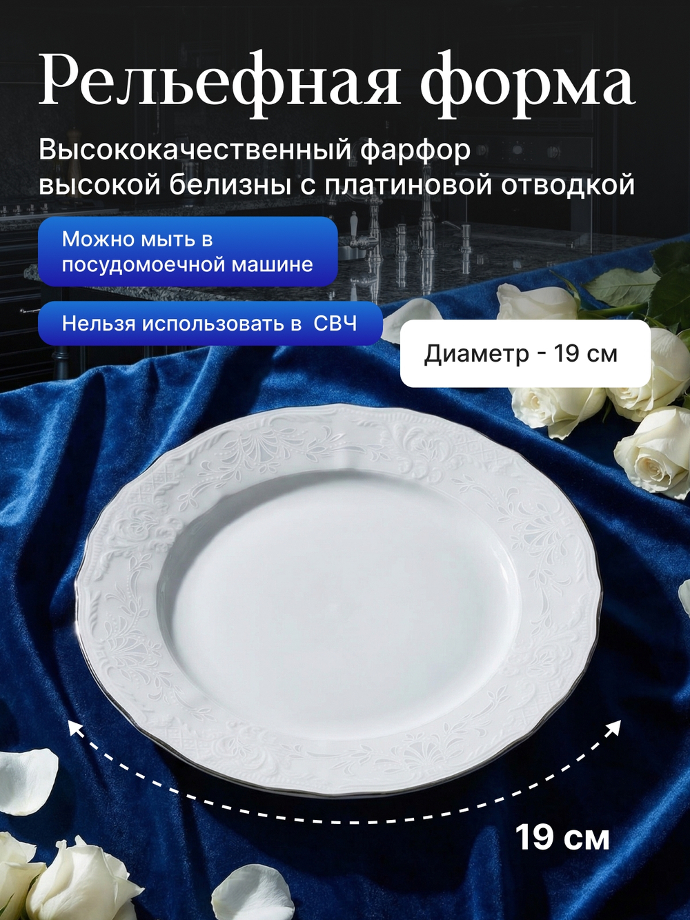 Набор десертных тарелок "Bernadotte" отводка платина 19см 6шт