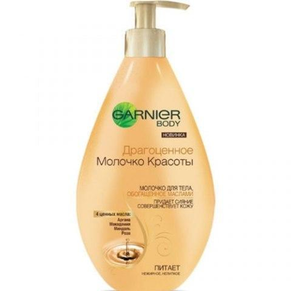 Garnier Молочко для тела Драгоценное молочко красоты, обогащающее, 250 мл