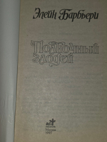 Книга "Полночный злодей"