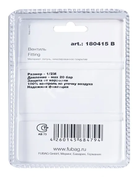 Вентиль Fubag 1/2"M в блистере