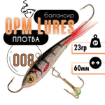 Балансир "Плотва" OPM Lures блистер (60мм, 23гр)