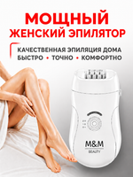 Эпилятор женский электрический