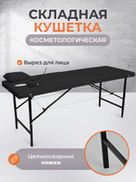 Массажная кушетка, стол складной с регулировкой высоты Massagecomplekt, 190*70, c подлокотниками