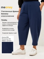 Брюки утепленные бананы классические