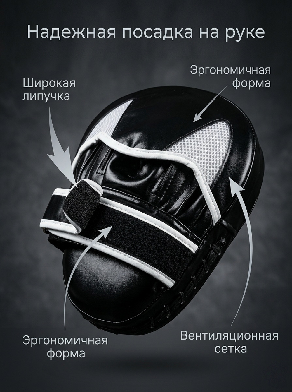 Боксерские лапы EKM SPORT