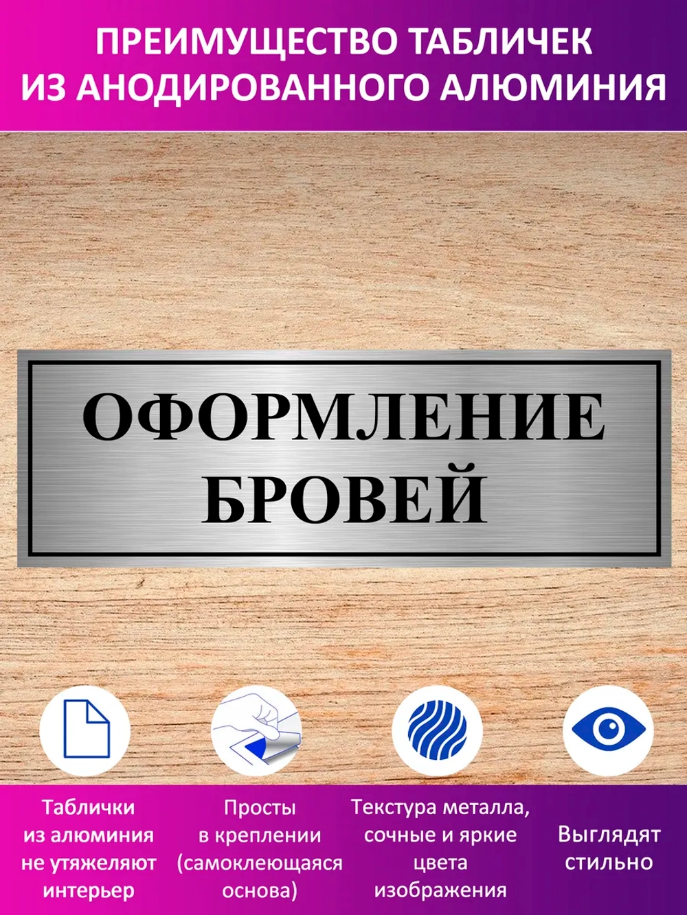 Табличка "Оформление бровей".