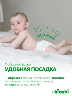Трусики-подгузники Kioshi ультратонкие XXL 34шт
