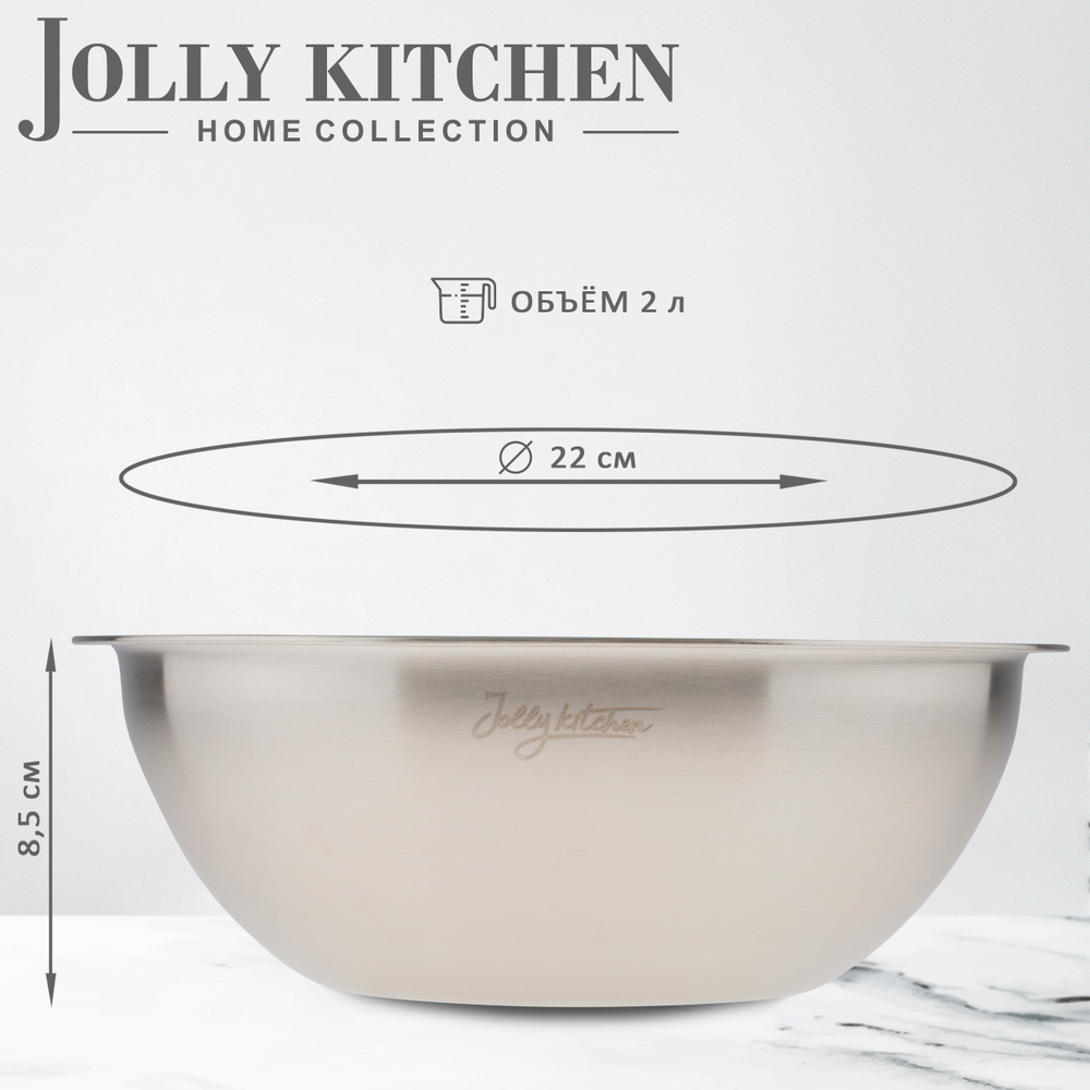 Миска-салатник Jolly Kitchen c мерной шкалой, 22 см, нержавеющая сталь, 2 л, матовый/глянец