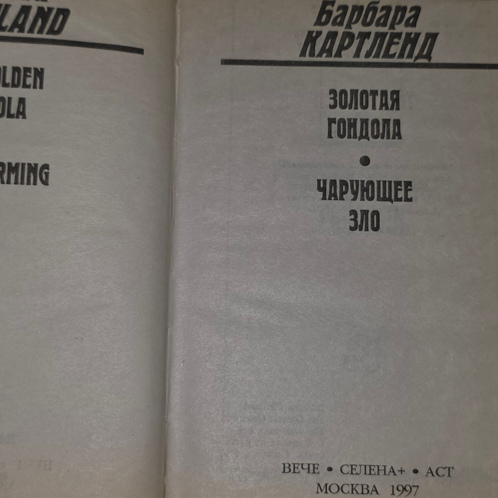 Книга "Золотая гондола"