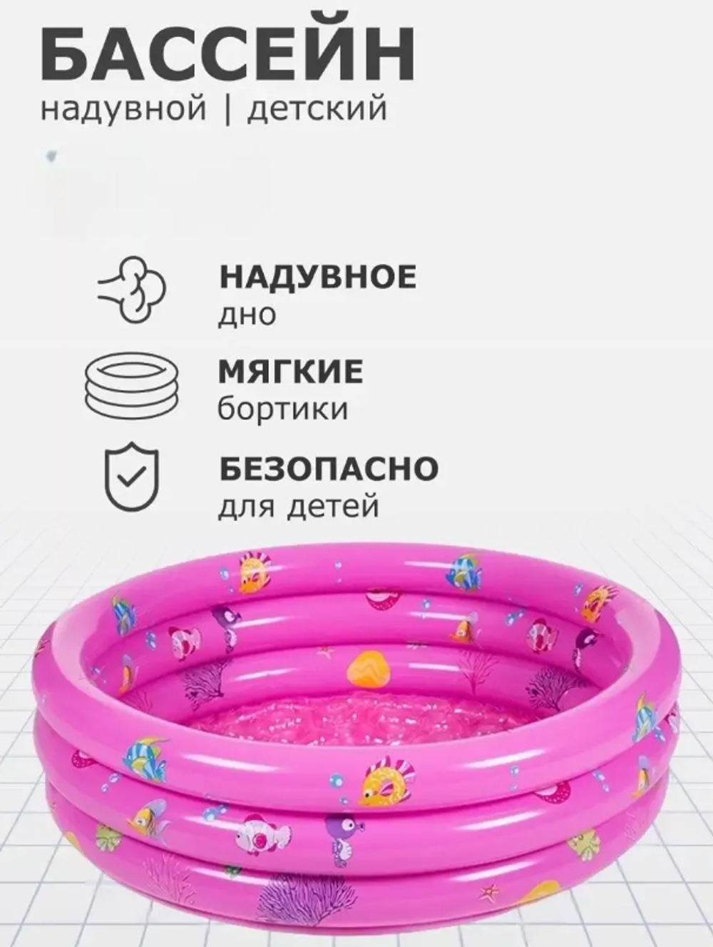 Бассейн детский с надувным дном и бортиками
