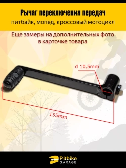 Ptt Bt0 Лапка кпп для мотоцикла эндуро