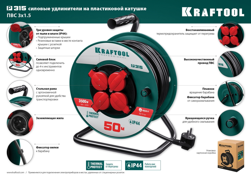 KRAFTOOL P-315, ПВС, 3 x 1.5 мм2, 30 м, 3500 Вт, IP44, силовой удлинитель на катушке (55084-30)